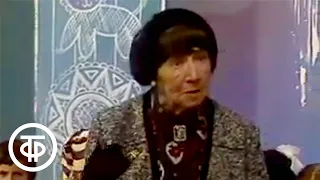 Актриса Рина Зеленая в передаче &quot;Будильник&quot; (1982)