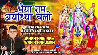 Bhaiya Ram Ayodhya Chalo I Hanuman Bhajan I K.P. SAXENA I Full Audio song