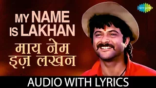 My name Is Lakhan with lyrics | माय नाम इस लखन के बोल  | Mohd.Aziz | Anuradha Paudwal | Nitin Mukesh