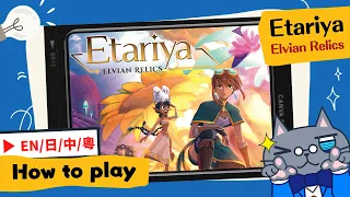 Etariya: Elvian Relics | Embark on another adventure in Etariya! #boardgames #tutorial #伊塔莉亞 #精靈迴廊