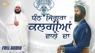 FULL AUDIO DIWAN - Dhan Jigra Kalgian Wale Da
