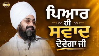 Pyar hi swad devega ji - Dhadrian Wale