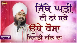 Jithe Ghari Vi Na Sarey Othe Rosa kehri Gal da