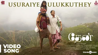 Thaen | Usuraiye Ulukkuthey Video Song | Tharun Kumar, Abarnathi | Ganesh Vinayakan | Saindhavi