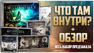 БЕССОЗНАТЕЛЬНОЕ Распаковка и обзор всего предзаказа Безумно красиво