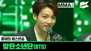 [MMA 2019] 올해의 베스트송 부문 수상소감 - 방탄소년단(BTS)