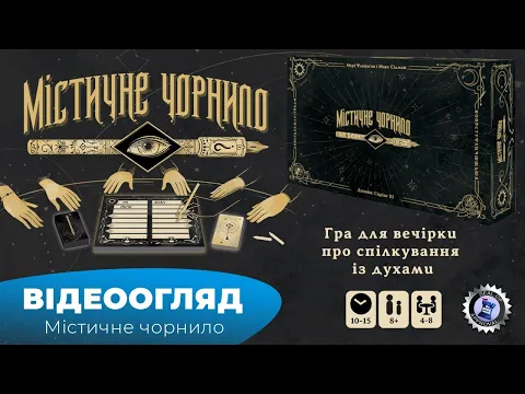 "Містичне чорнило"|"Phantom Ink" - огляд настілки