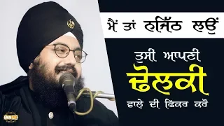 ਮੈੰ ਤਾੰ ਨੱਜਿਠ ਲਊੰ ਆਪਣੇ ਢੋਲਕੀ ਵਾਲੇ ਦੀ ਫਿਕਰ ਕਰੋ I will handle mine you take care of your Dholki Wala