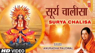 सूर्य चालीसा Surya Chalisa I ANURADHA PAUDWAL I Surya Upasana | HD Video Song