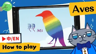AVES | One of the winners of the Major Fun Award! #boardgame #spiel #tutorial (羽)
