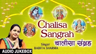 Chalisa Sangrah I Durga Chalisa, Shiv Chalisa, Saraswati Chalisa I BABITA SHARMA