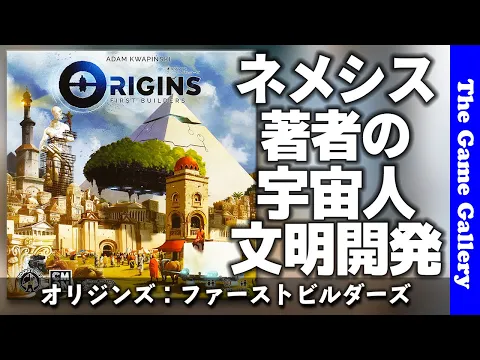 The Game Gallery Review - Origins: First Builders