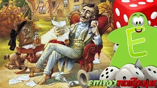 Last Will & Getting Sacked - How to Play Video by Epitrapaizoume.gr