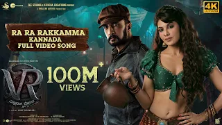Ra Ra Rakkamma Full Video Song [Kannada] | Vikrant Rona | Kichcha Sudeep | Jacqueline Fernandez|Anup