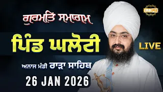 Live gurmat samagam Ghaloti Rara Sahib 26 Jan 2026 - Dhadrianwale