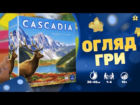 Каскадія Огляд | Cascadia Review