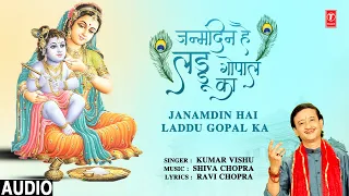Janamdin Hai Laddu Gopal Ka.. Kumar Vishu | Ravi Chopra | कृष्ण भजन🙏🙏 | Krishna Janmashtami Bhajan