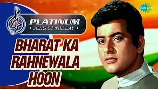 Platinum song of the day | भारत का रहनेवाला हु | Bharat Ka Rehnewala hu | 15th Aug | Mahendra Kapoor