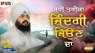 The Right Way To Live Life Message Of The Day Episode 575 Dhadrianwale