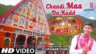 Chandi Maa Da Kudd I Punjabi Devi Bhajan I SURSHAAM SHAMU I Full HD Video Song