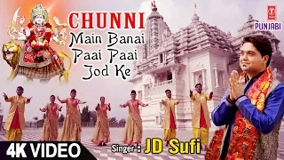 Chunni Main Banai Paai Paai Jodke I Punjabi Devi Bhajan I JD SUFI I New Latest Full 4K Video Song