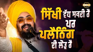 Sikhi can grow, but with proper planning - Dhadrian Wale