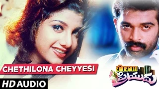 Chethilona Cheyyesi Song | Bombay Priyudu Songs | JD Chakravarthy, Rambha | Telugu Old Songs