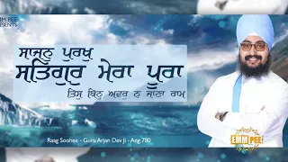 Shabad - Sajan Purakh Satgur Mera Poora