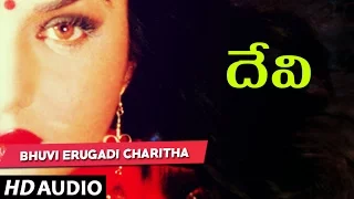 Devi Songs - BHUVI ERUGADI CHARITHA -  Shiju, Prema | Telugu Old Songs