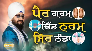 Feet Warm Belly Soft Head Cold Dhadrianwale