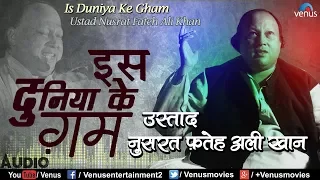 इस दुनिया के ग़म | Is Duniya Ke Gham | Ustad Nusrat Fateh Ali Khan | Sad Songs 2017