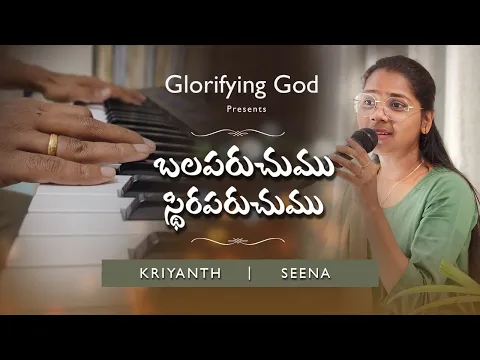 Balaparachumu sthira parachumu Lyrics