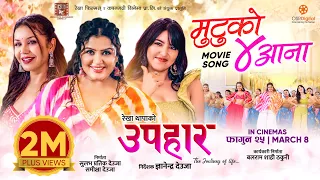 Mutu Ko Char Aana YouTube Video Thumbnail