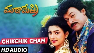 Chikchik Cham Full Audio Song - Muta Mestri Telugu Movie | Chiranjeevi, Meena, Roja