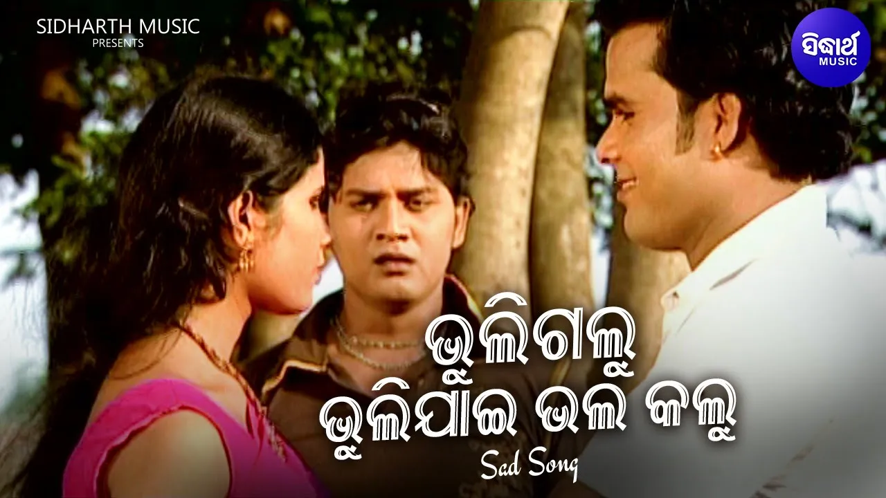  Bhuligalu Bhulijai Bhala Kalu