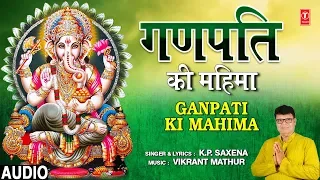 गणपति की महिमा Ganpati Ki Mahima I K.P. SAXENA I Ganesh Bhajan I New Full Audio Song