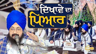 Love Of Show Off Bhai Ranjit Singh Dhadrianwale