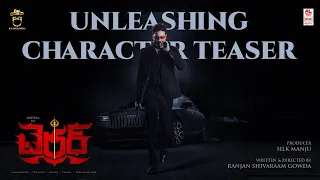 Terror Character Teaser [Telugu] | Adityaa | Silk Manju | Ranjan Shivaraam Gowda | Harshavardhanraaj