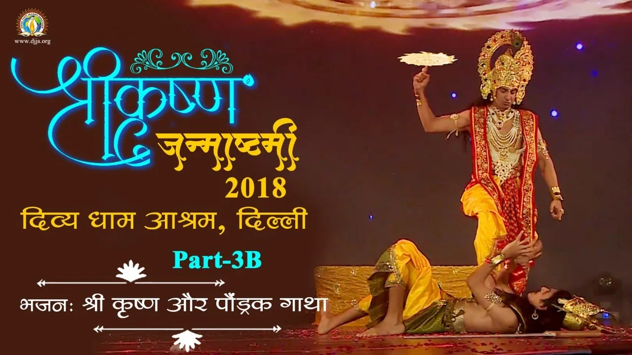 Shri Krishna Janmashtami DJJS Youtube