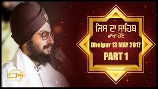 Part 1 - Jis Da Sahib Dadha Hoye - 13 5 2017 - Dhelpur