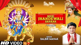 Meri Jhandewali Sarkar🙏 Punjabi Devi Bhajan🙏BALBIR MANAK I Full HD Video Song