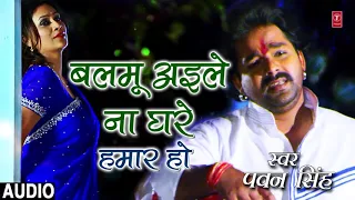 Pawan Singh - Bhojpuri Holi Song | BALMU AILE NA GHARE HAMAAR HO LAGAL BA HO | PHUCHKARI KE MAZA |