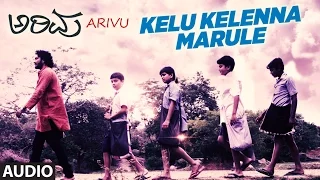 Kelu Kelenna Marule Full Song Audio || Arivu Movie || Varun, Mahendra Munnoth, Navneeth