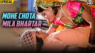 Mohe Chhota Mila Bhartar (Lyrical) | Bollywood Dance Number |  Ravindra Jain Songs |Geet Gaata Chal