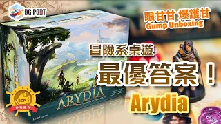 Arydia: The Paths We Dare Tread (Far Off Games)｜眼甘甘 爆鑊甘 BG Port Gump Unboxing (204)｜冒險系桌遊最優答案