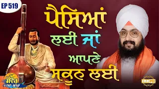 For money or for your comfort New Morning New Message Episode 519 Dhadrianwale