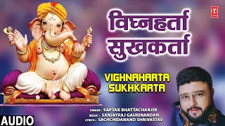 विघ्नहर्ता सुखकर्ता Vighnaharta Sukhkarta I Ganesh Bhajan I SAPTAK BHATTACHARJEE I Full Audio Song