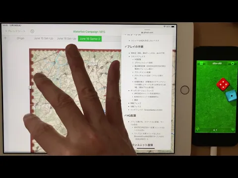 iPadでウォーゲーム - ワーテルロー・キャンペーン1815