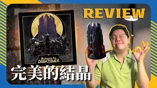 The ultimate fusion of APP and accessories! | Return to Dark Tower #boardgames #review #重返黑暗之塔