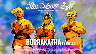 BurraKatha - Lyrical | Emi Sethura Linga | Vinod Varma, Gnaneswari Kandregula | Vijaya Kumar